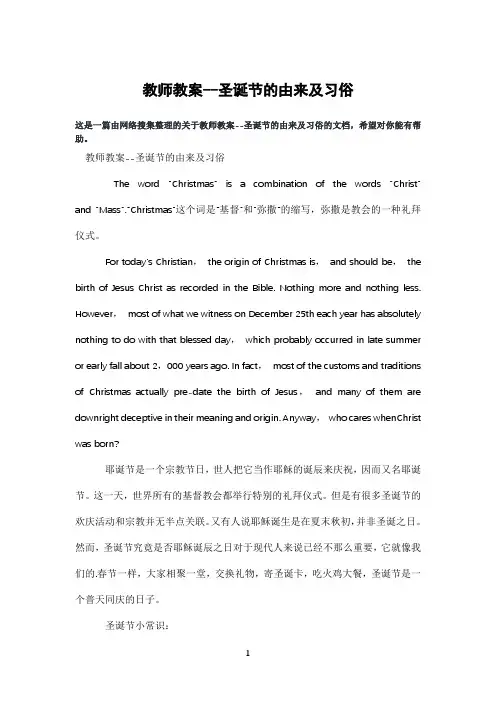 教师教案--圣诞节的由来及习俗
