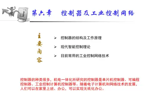 机电一体化第6章 计算机网络