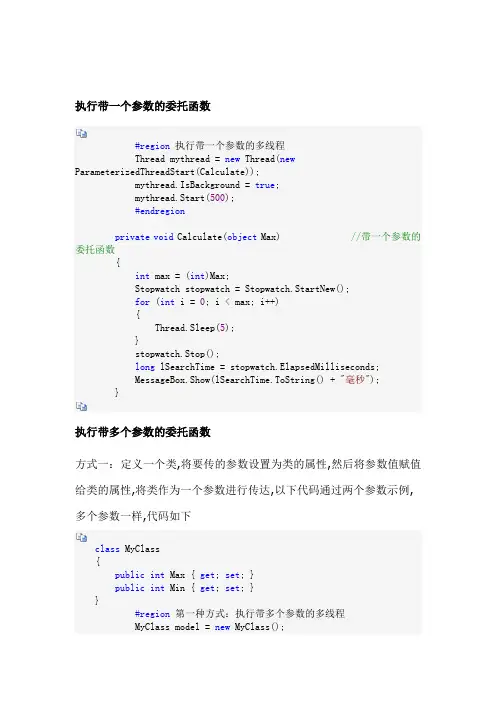 实现带参数的多线程的方式