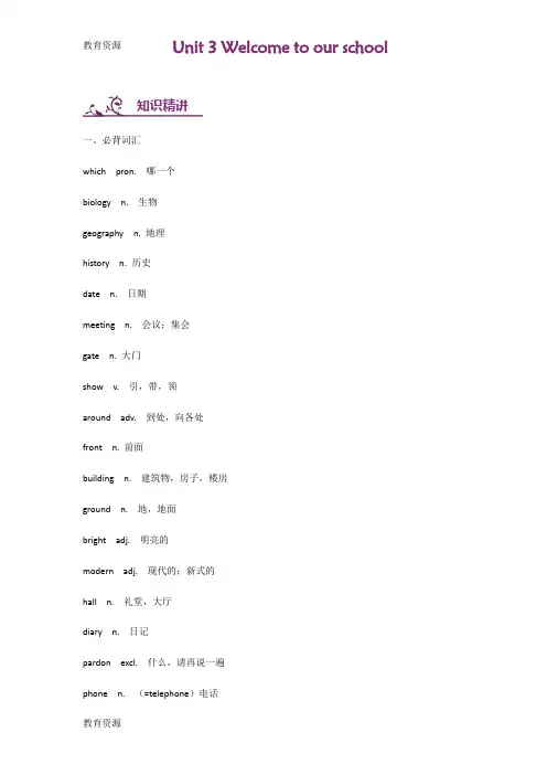 【教育资料】牛津译林版七年级上册英语：Unit 3 Welcome to our school 词汇与语法基础训练学习专用