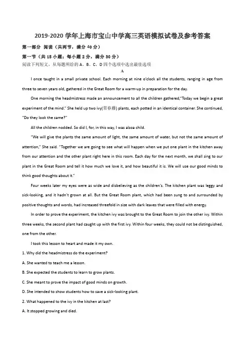 2019-2020学年上海市宝山中学高三英语模拟试卷及参考答案
