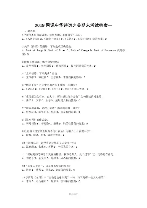 2019网课中华诗词之美期末考试答案一