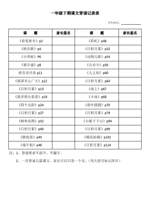 一年级下课文背诵记录表