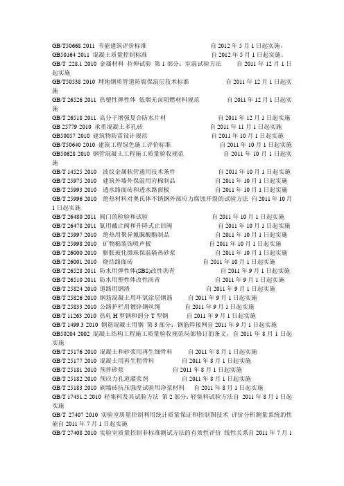 2011新规范