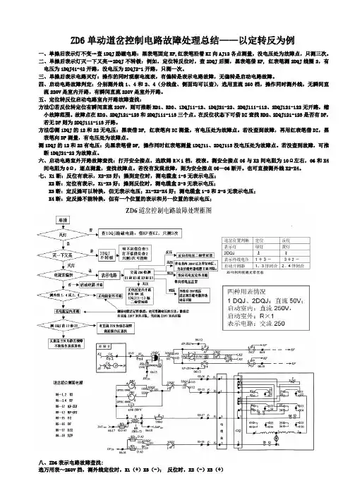 道岔电路故障处理总结