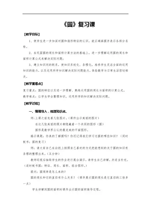 圆复习课教案