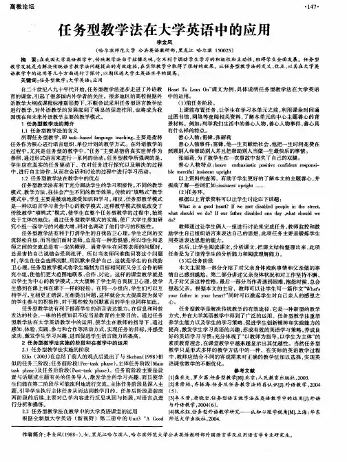 任务型教学法在大学英语中的应用