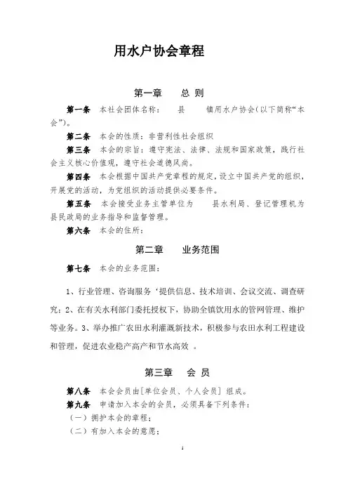 用水户协会修改章程