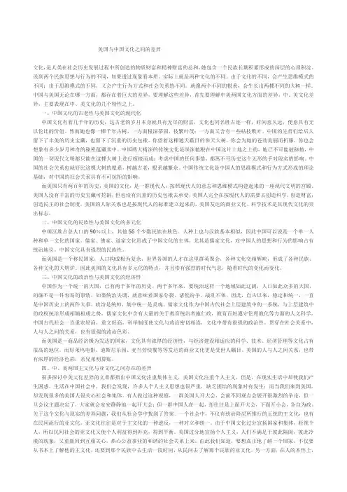美国与中国文化之间的差异