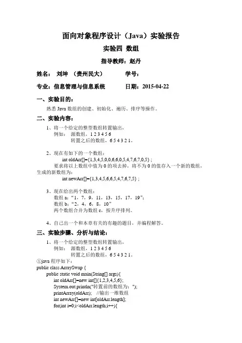 java实验题及答案
