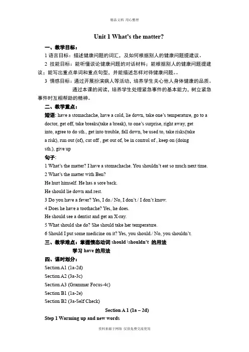 新人教版初中英语八年级下册Unit 1 Section A 1 (1a – 2d) 教案