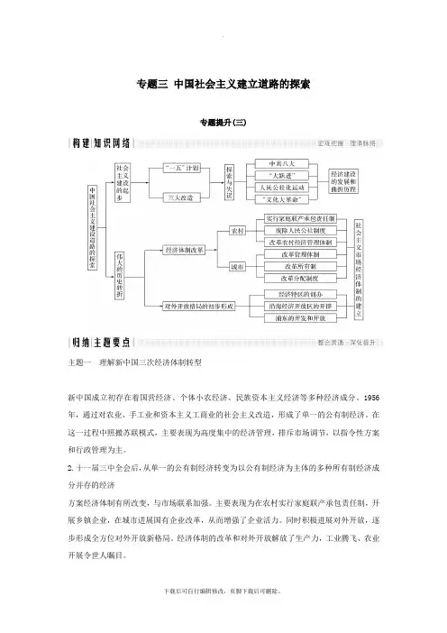 2021学年高中历史专题三中国社会主义建设道路的探索专题提升学案人民版必修2