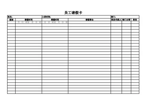 请假登记表格--