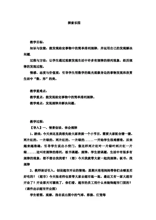 一年级下数学教案探索乐园冀教版
