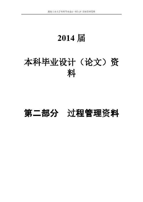 [VIP专享]过程材料-颜杰