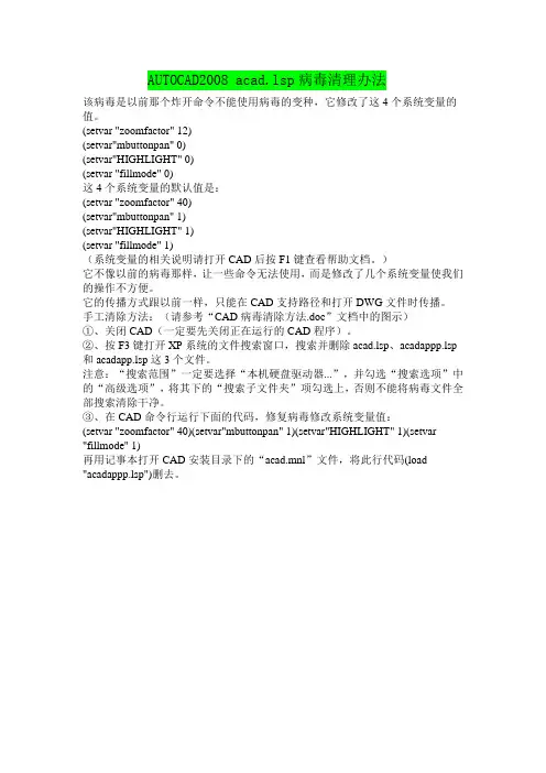 autocad2008杀acad.lsp病毒方法