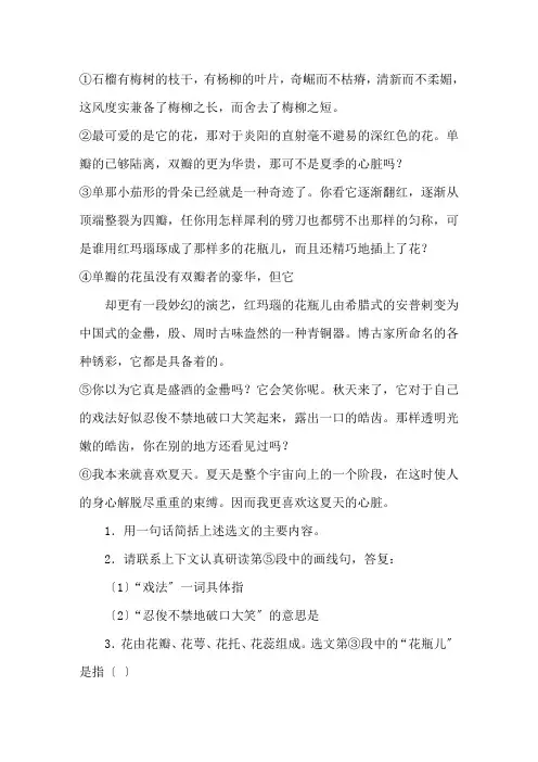 石榴郭沫若阅读训练及答案精选