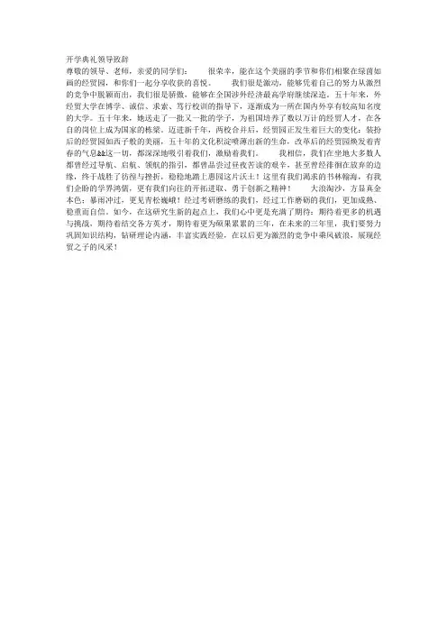 开学典礼领导致辞