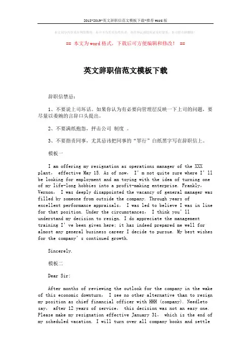 2018-2019-英文辞职信范文模板下载-推荐word版 (2页)