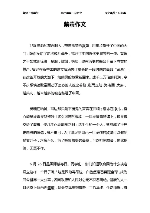 禁毒作文作文【小学六年级700字】