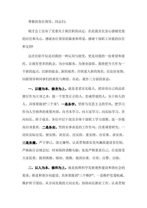 任职表态发言 2