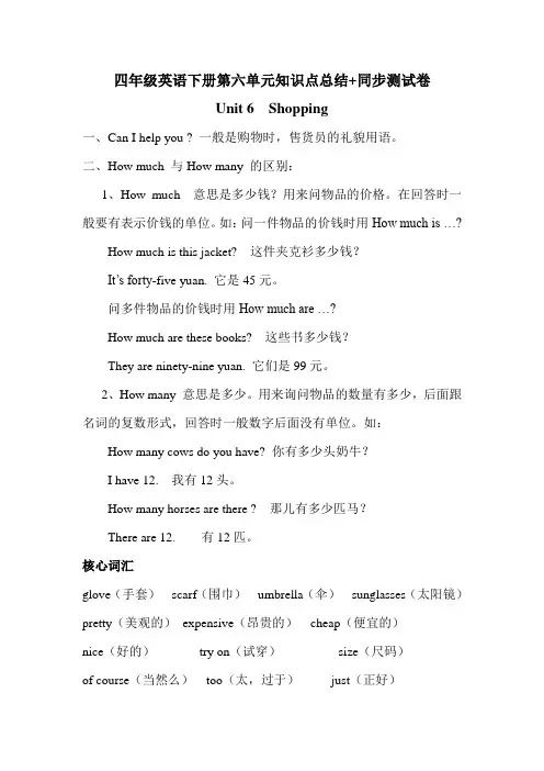 四年级英语下册第六单元知识点总结+同步测试卷