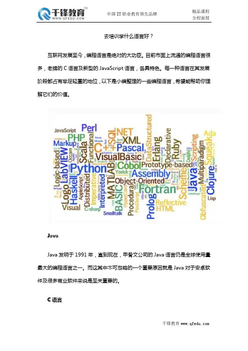 去培训学什么语言好