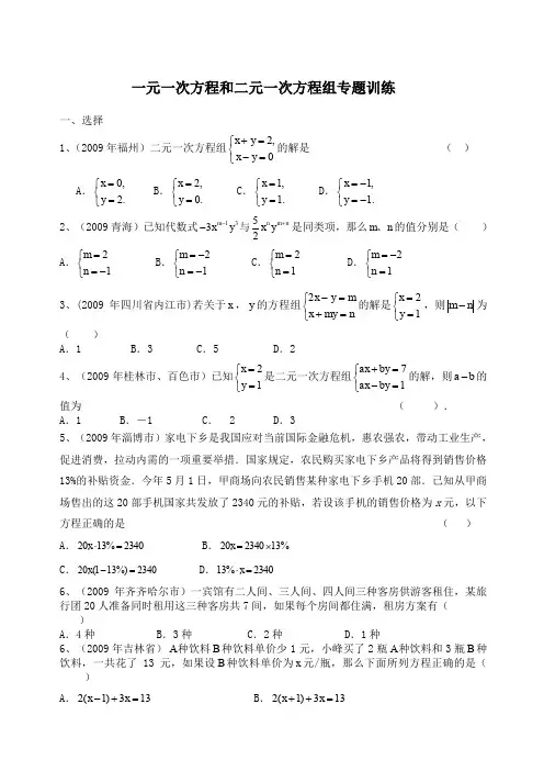 一元一次方程和二元一次方程组试题及答案