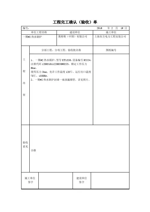 工程完工确认(验收)单