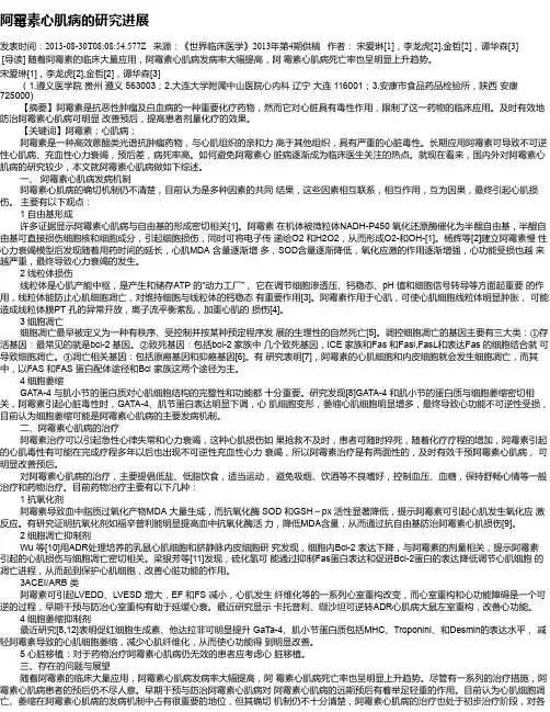 阿霉素心肌病的研究进展