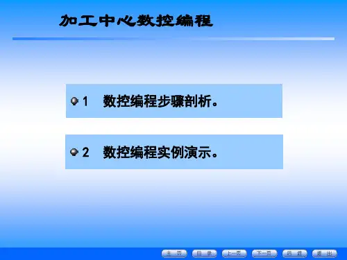 加工中心编程