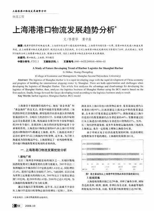 上海港港口物流发展趋势分析