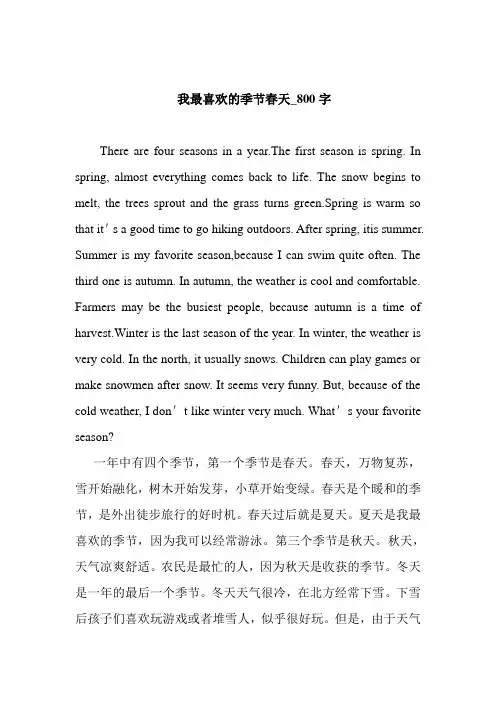   我最喜欢的季节春天_800字