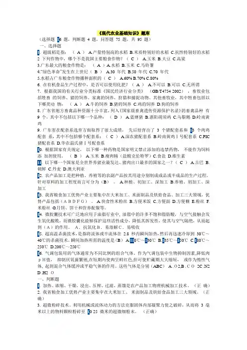 现代农业基础知识