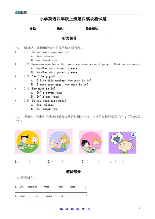 外研版小学英语四年级上册模块四练习题