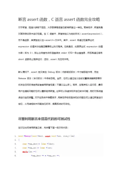 断言assert函数,C语言assert函数完全攻略
