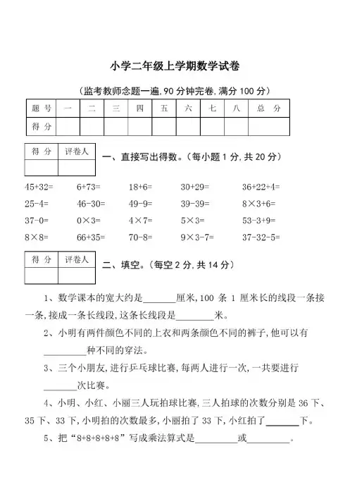 小学二年级数学试卷(附图)