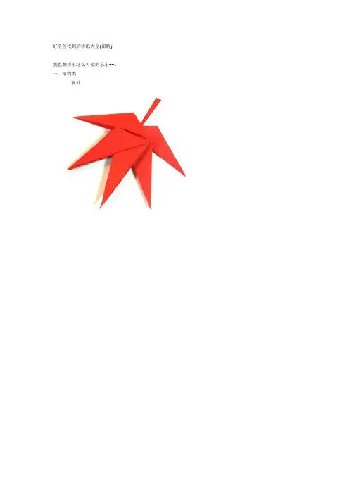 儿童折纸大全(图解)