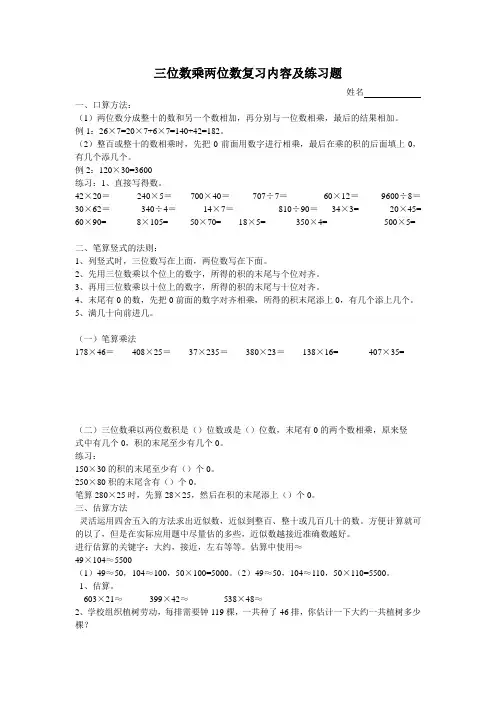 三位数乘两位数复习内容及练习题
