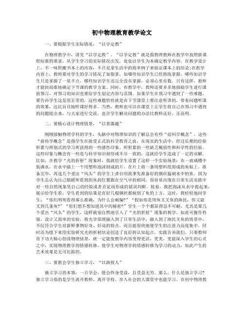 初中物理教育教学论文