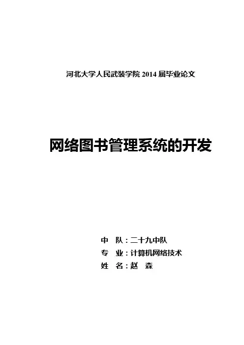 数据库图书管理系统论文