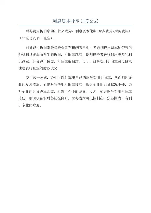 利息资本化率计算公式
