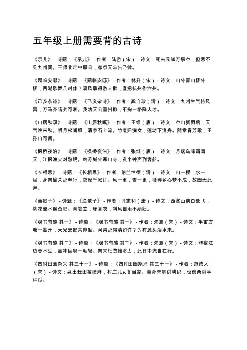 五年级上册需要背的古诗