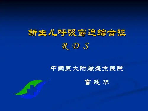 新生儿呼吸窘迫综合征