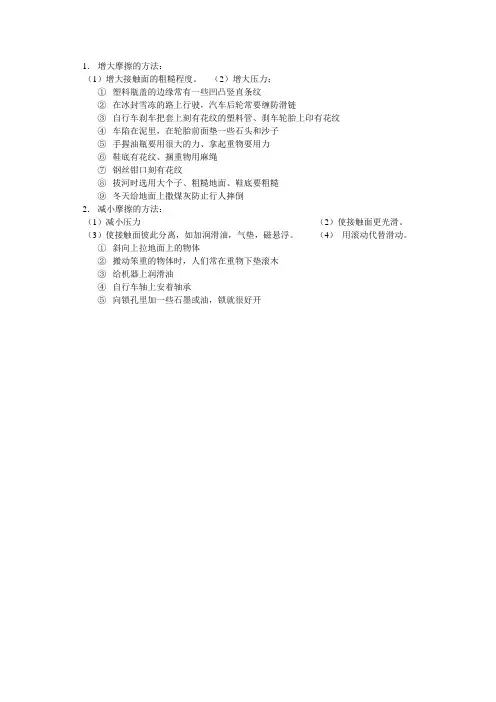 增大(减小)摩擦的方法和例子