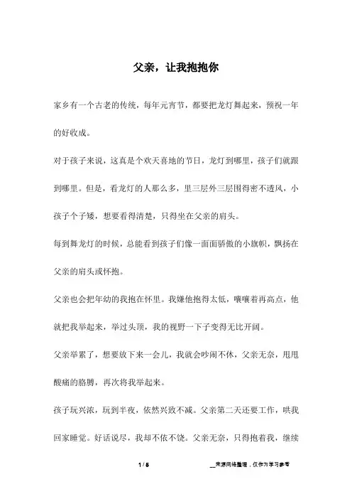 父亲,让我抱抱你_爱情故事