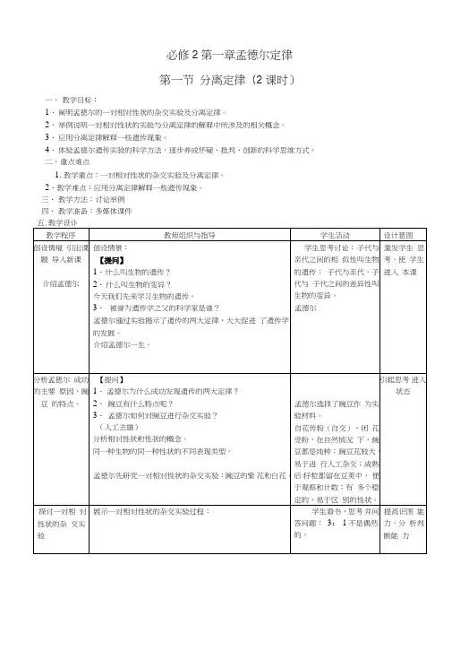 高中生物孟德尔遗传定律教案浙教版必修2.doc