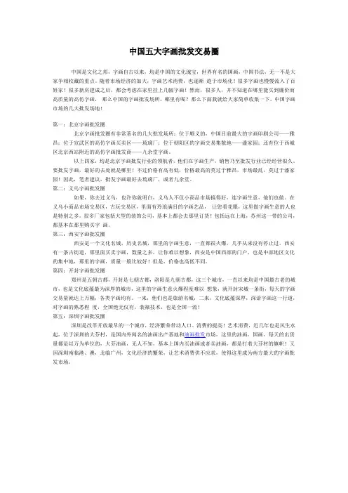 中国五大字画批发交易圈