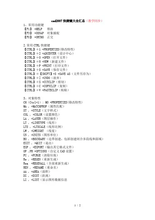 cad2007快捷键基础