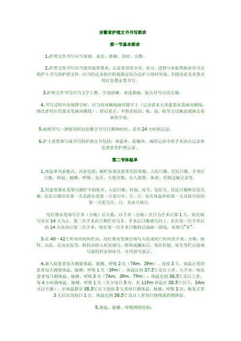 安徽省护理文书书写要求